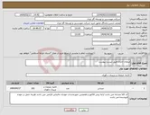 تصویر کوچک آگهی نیاز انتخاب تامین کننده-مبلمان اداری طبق لیست پیوست