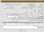 تصویر کوچک آگهی نیاز انتخاب تامین کننده-اجرای رنگ روغنی درجه 1 با زیرسازی کامل(قیمت دهی بر اساس متر مربع)