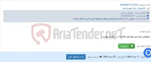 تصویر کوچک آگهی سولونوئید ولو مسیر هوا طبق مشخصات در خواست پیوستی