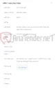 تصویر کوچک آگهی اجرای عملیات 9 فقره طرح به شرح جدول پیوست مربوط به مراکز تابعه اداره کل مخابرات منطقه 4 تهران