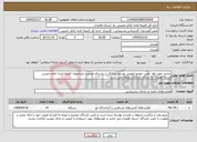 تصویر کوچک آگهی نیاز انتخاب تامین کننده-خدمت مورد نظر تامین خودرو اتوبوس توسط پیمانکار در راستای عزیمت مددجویان کمیته امداد امام حمینی استان همدان به استان خراسان رضوی می باشد