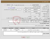 تصویر کوچک آگهی نیاز انتخاب تامین کننده-محلول ضد عفونی سطوح یک لیتری-80عدد- برگ شرایط دقیق پیوست می باشد