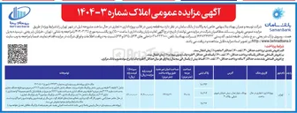 تصویر کوچک آگهی  سه قطعه زمین در قالب پروژه اداری - تجاری در حال ساخت