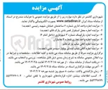 تصویر کوچک آگهی ۵ مزایده اجاره کافی شاپ  
