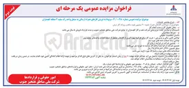 تصویر کوچک آگهی فروش گازهای همراه ارسالی به مشعل واحد رگ سفید ۲ 