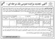 تصویر کوچک آگهی  واگذاری اجاره مجموعه ورزشی