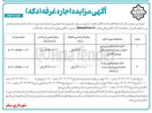 تصویر کوچک آگهی اجاره غرفه واقع در ورودی سنقر