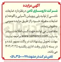 تصویر کوچک آگهی فروش ضایعات ناشی از تولید پلی پروپیلن (آسیابی و کلوخه) و ضایعات متفرقه 