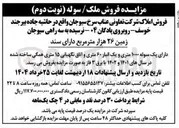 تصویر کوچک آگهی فروش املاک دارای یک سوله 1000 متری و یک انبار 60 متری و اتاق نگهبانی 15 متری