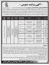 تصویر کوچک آگهی واگذاری مشارکتی واحد آزمایشگاه بیمارستان امام حسین ( ع ) بهارستان 