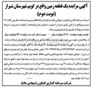 تصویر کوچک آگهی فروش یک قطعه زمین به مساحت تقریبی ۸۵۲ ٬ ۱۹۰ متر مربع