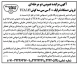 تصویر کوچک آگهی فروش دستگاه تتراپک ۲۰۰ سی سی سه گوش A1 / TCA 