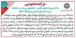 تصویر کوچک آگهی اجاره غرفه های رفاهی - دانشجویی (بوفه استخر - مغازه تجاری )