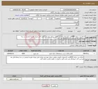 تصویر کوچک آگهی نیاز انتخاب تامین کننده-اجرای زیر سازی 4000متر باکسورات قانونی وطبق دیتایل پیوستی وتایید فنی وبنیاد هزینه ازمایش در سه رمحله قبل بعد ودرحین کار با پیمانکار می باشد 