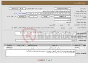 تصویر کوچک آگهی نیاز انتخاب تامین کننده-اجرای طرح هادی روستای ویند کلخوران شهرستان سرعین (اجرای جدول گذاری طبق برآورد پیوستی)