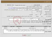 تصویر کوچک آگهی نیاز انتخاب تامین کننده-راه اندازی دیزل ژنراتور