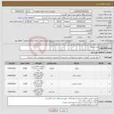 تصویر کوچک آگهی نیاز انتخاب تامین کننده-خرید مصالح