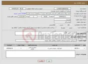 تصویر کوچک آگهی نیاز انتخاب تامین کننده-اصلاح پل کابلی کلارآباد