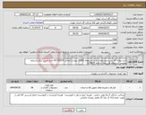 تصویر کوچک آگهی نیاز انتخاب تامین کننده-خرید پروانه کار بشرح مشخصات فنی استعلام 33742 پیوست/تماس 83736524 خانم حسن بیگی(شرایط عمومی استعلام طی نامه شماره 214625)