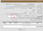تصویر کوچک آگهی نیاز انتخاب تامین کننده-زیرسازی و اجرای نصب جدول 40*50 بتنی با زیرسازی تا عمق 15 سانتی متری