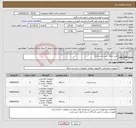 تصویر کوچک آگهی نیاز انتخاب تامین کننده-خرید چاپگر ، لپ تاپ و رایانه