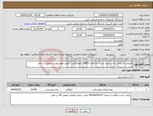 تصویر کوچک آگهی نیاز انتخاب تامین کننده-خوراک دام باگاس (ختن یلیت شده ) به مقدار 15000 کیلو (15تن ) طبق نموه پیوست تحویل در محل 