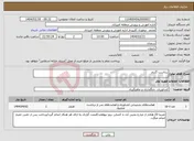 تصویر کوچک آگهی نیاز انتخاب تامین کننده-برداشت گندم