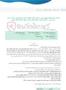 تصویر کوچک آگهی عملیات اجرای فونداسیون پیش ساخته شامل فعالیت های آرماتوربندی ، قالب بندی ، بتن ریزی ، حفاری و نصب فونداسیون جهت پروژه سایبان های شهری