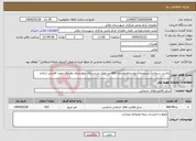 تصویر کوچک آگهی نیاز انتخاب تامین کننده-پلاستر سیمان(آسترورویه)دیوارحیاطدهیاری 400متر.بلوک چینی روی دیوارحیاط دهیاری جهت افزایش ارتفاع 