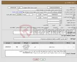 تصویر کوچک آگهی نیاز انتخاب تامین کننده-تنظیف نخی(کهنه بچه)-طاقه های 40 متری کاور دار و جنس مرغوب و با کیفیت