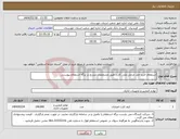 تصویر کوچک آگهی نیاز انتخاب تامین کننده-استعلام خرید جلد چرمی ملی کارت طبق مشخصات مندرج در برگه استعلام پیوستی 