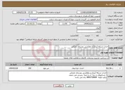 تصویر کوچک آگهی نیاز انتخاب تامین کننده-احداث شبکه آبیاری و زهکشی روستای لختکی 