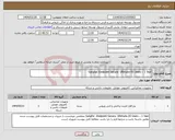 تصویر کوچک آگهی نیاز انتخاب تامین کننده-Sangfor -Endpoint Secure- Ultimate-55 Users – 1 Year 