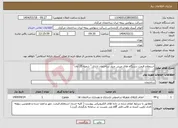 تصویر کوچک آگهی نیاز انتخاب تامین کننده-استعلام قیمت دستگاه های مینی چیلر ساختمان اداری " شعبه 15 آبان"