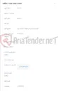 تصویر کوچک آگهی نگهداری و پشتیبانی تجهیزات تغذیه و نیرو