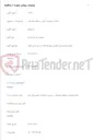 تصویر کوچک آگهی طرح نرمیم مسیر حفاری سولیکو کاله ( بسته بندی کاج )