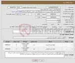تصویر کوچک آگهی نیاز انتخاب تامین کننده-ماژول سیسکو/ مطابق شرح پیوست/ حداقل زمان تحویل عامل تعیین کننده شرکت برنده میباشد