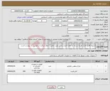 تصویر کوچک آگهی نیاز انتخاب تامین کننده-تسویه 60روز کاری.هزینه ارسال به عهده فروشنده.در صورت مغایرت ابطال میگردد.درخواست به پیوست است.
