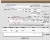 تصویر کوچک آگهی نیاز انتخاب تامین کننده-خرید 400 عدد صفحات آند (بارگذاری پیشنهاد قیمت الزامی می باشد)