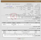 تصویر کوچک آگهی نیاز انتخاب تامین کننده-پروژه خرید وجابجایی فندانسیون تجهزات جانبی ترافیکی