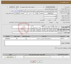 تصویر کوچک آگهی نیاز انتخاب تامین کننده-تجدید استعلام ترمیم فونداسیون و پداستالها