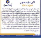 تصویر کوچک آگهی فروش اقلام مستعمل و محبوب اداری ( تعداد 21 دستگاه چاپگر صدور آنی کارت)