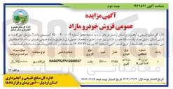 تصویر کوچک آگهی فروش خودرو مازاد
