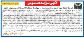 تصویر کوچک آگهی  فروش یک دستگاه آپارتمان با کاربری مسکونی