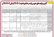 تصویر کوچک آگهی اجاره به شرط تملیک سه ساله یک قطعه زمین با کاربری ورزشی تحت پلاک ثبتی ۱۲۲۱۰ ۱۲۲۱۰ فرعی از از ۱۵۹ اصلی