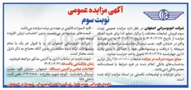 تصویر کوچک آگهی  فروش ضایعات مختلف