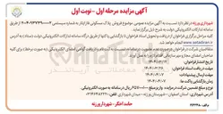 تصویر کوچک آگهی فروش پلاک مسکونی فاز ایثار 