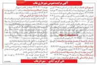 تصویر کوچک آگهی فروش یک قطعه زمین با کاربری مسکونی به متراژ ۳۰۴ متر مربع