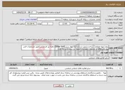 تصویر کوچک آگهی نیاز انتخاب تامین کننده-پروژه تهیه مصالح ، ساخت و نصب و نگهداری دیوار سبز (Green Wall) دهنه پل فردوسی(طبق مشخصات فنی پیوستی)واقع در محدوده شهرداری منطقه دو سنندج(مرحله اول)