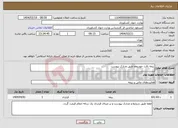 تصویر کوچک آگهی نیاز انتخاب تامین کننده-بیمه ثالث خودروها طبق مدارک پیوست